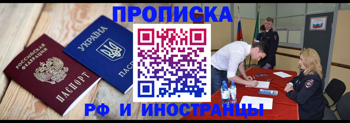 временная регистрация в квартире в Черемхово