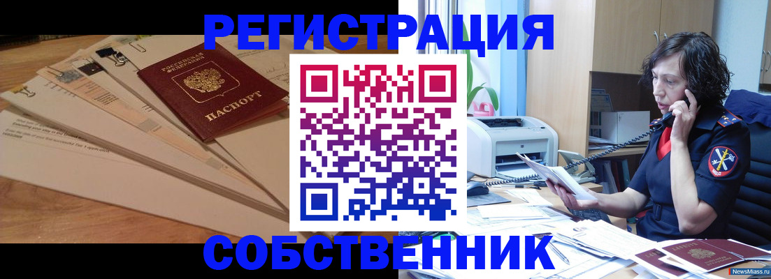 прописка штамп в Черемхово