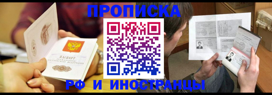 временная регистрация в квартире в Черемхово