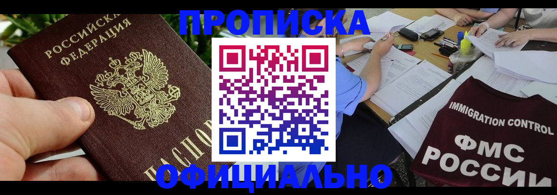 прописка паспорт в Черемхово
