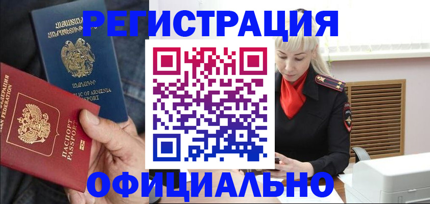 прописка ребенка в Черемхово